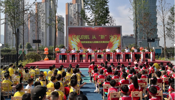 筑今日之園所五彩斑斕，興明日之教育春風(fēng)化雨——大足區(qū)雙橋?qū)嶒?yàn)幼兒園項(xiàng)目順利交付